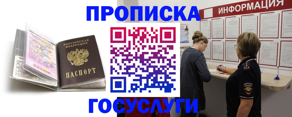 временная регистрация надежно в Шадринске