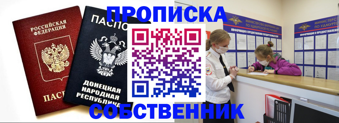 где прописаться в Шадринске