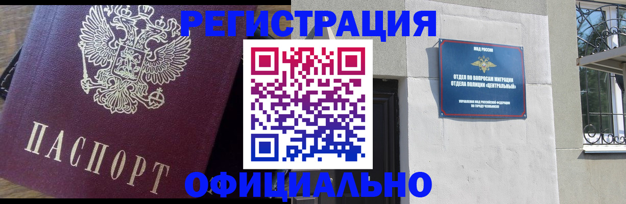 прописка для работы в Шадринске