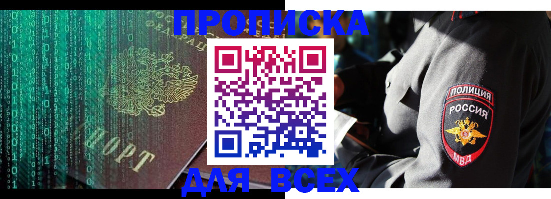 временная регистрация законно в Шадринске